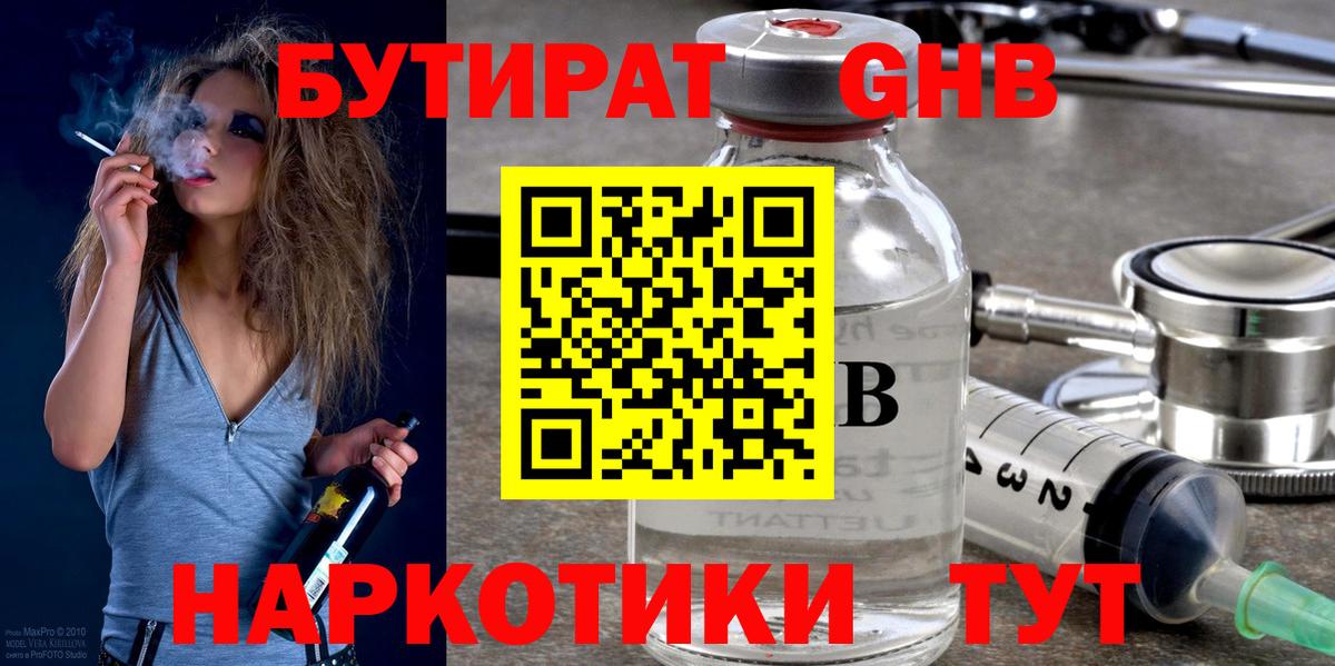 БУТИРАТ вода  Вход с VPN  Екатеринбург 