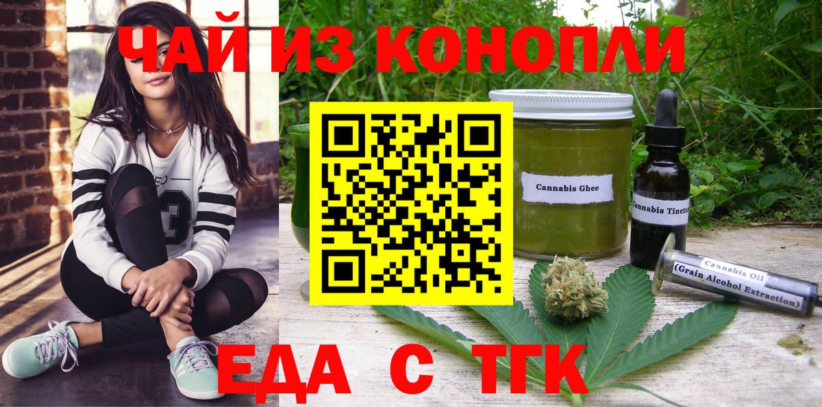 Печенье с ТГК конопля  Вход с VPN  Екатеринбург 