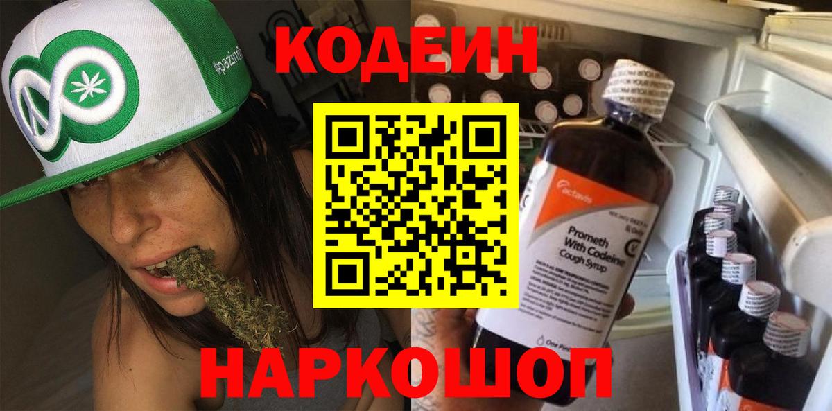 Кодеиновый сироп Lean Purple Drank Екатеринбург