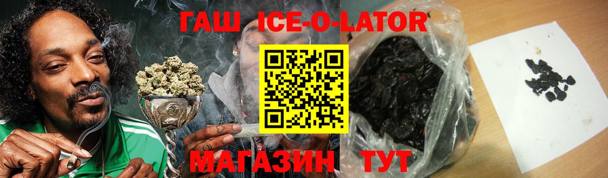 Гашиш Ice-O-Lator Екатеринбург