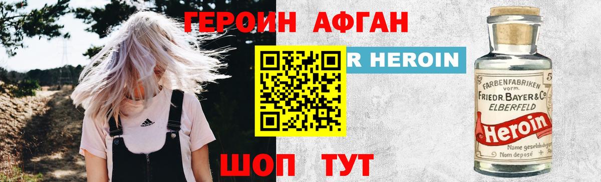 ГЕРОИН афганец  Вход с VPN  Екатеринбург 