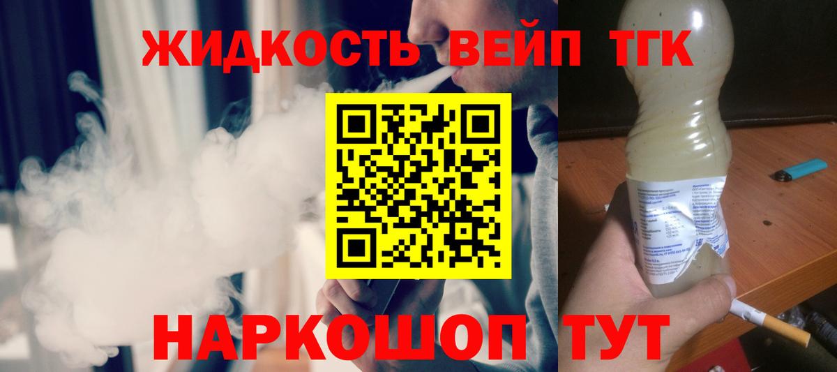 Дистиллят ТГК жижа Екатеринбург